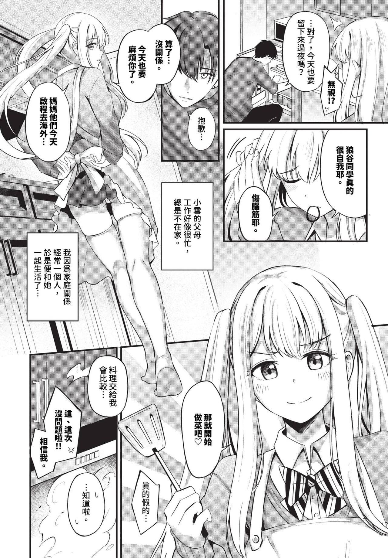 COMIC BAVEL 2024-07 [Chinese] [Decensored] [Digital] page 91