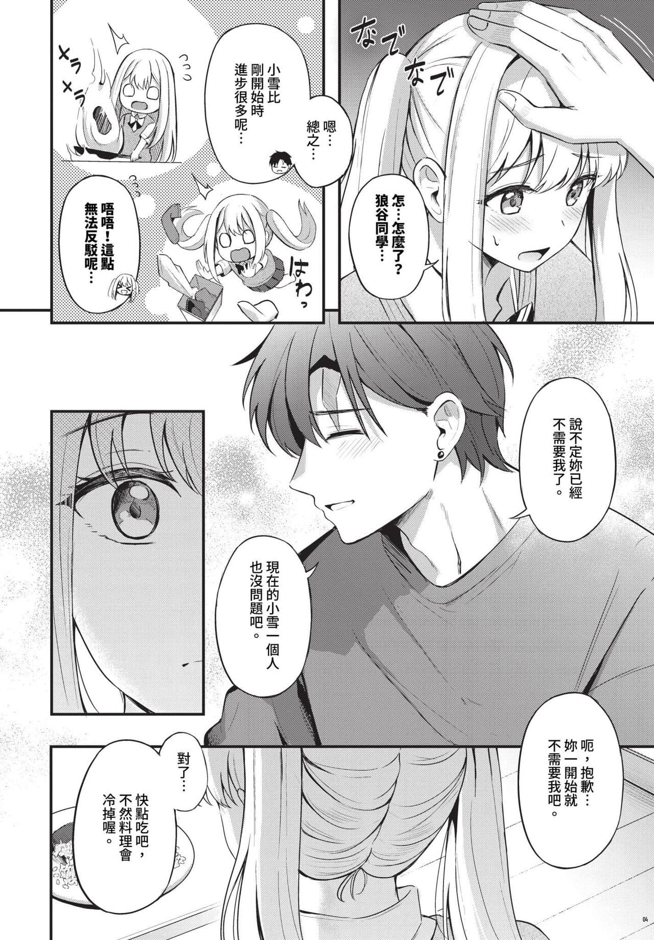 COMIC BAVEL 2024-07 [Chinese] [Decensored] [Digital] page 93