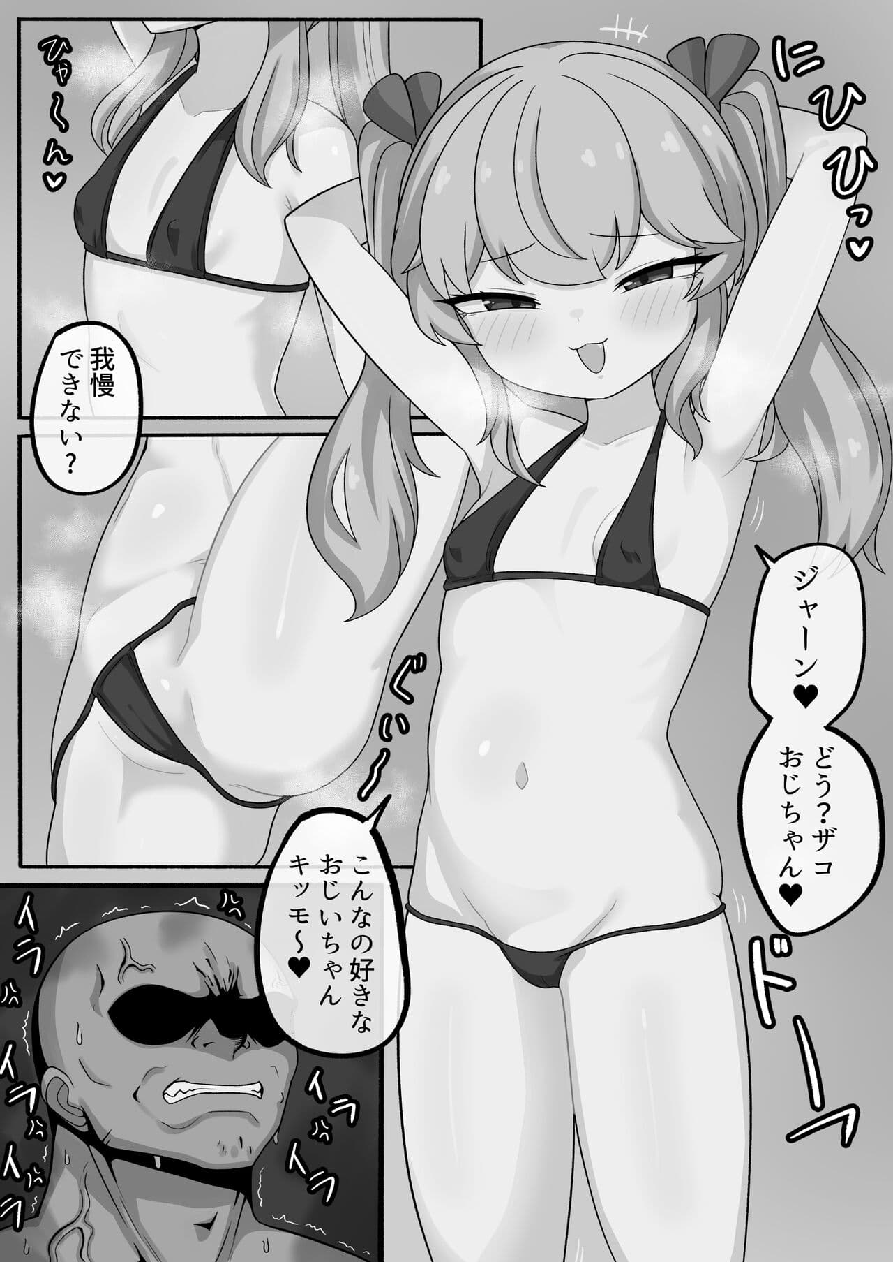 [Sugameki] Micro Bikini Mesugaki [Decensored] page 1