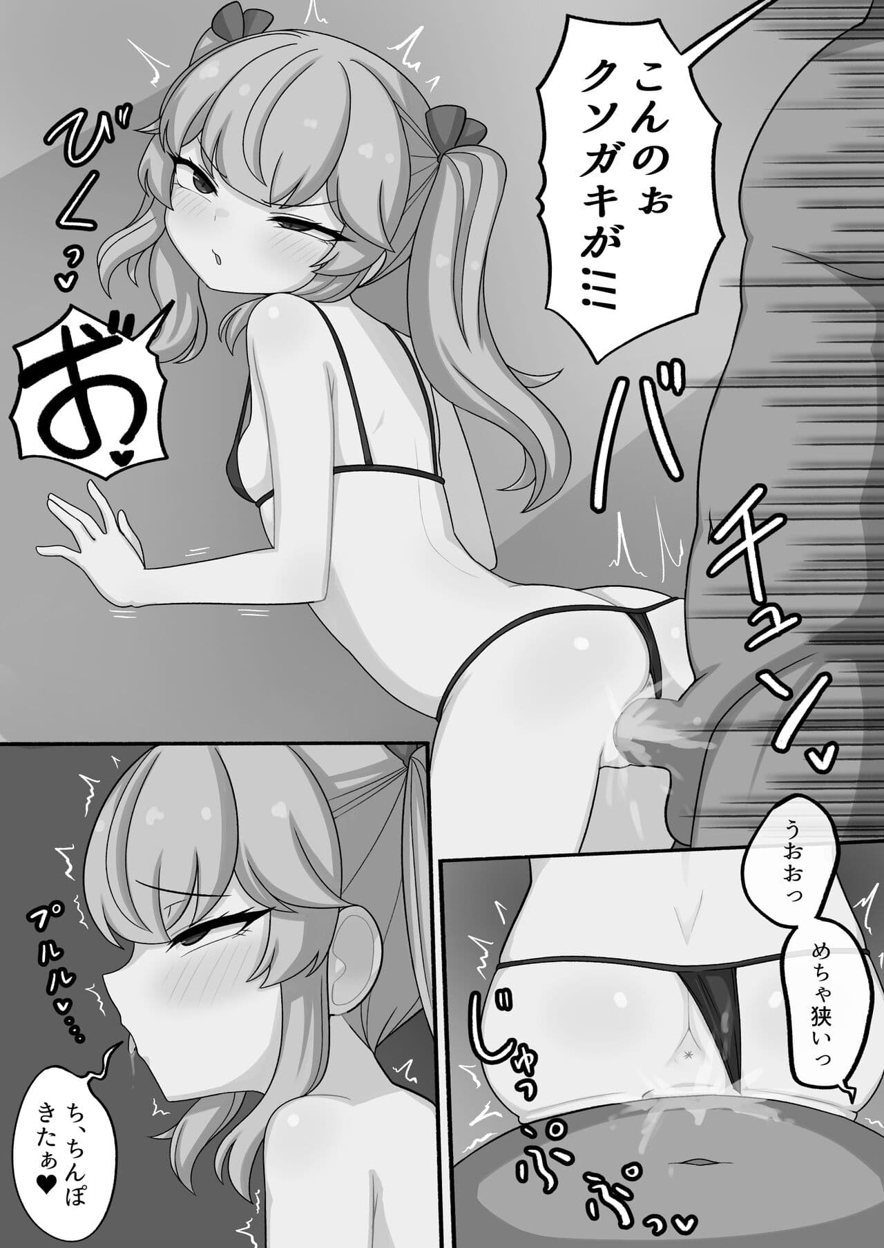 [Sugameki] Micro Bikini Mesugaki [Decensored] page 2