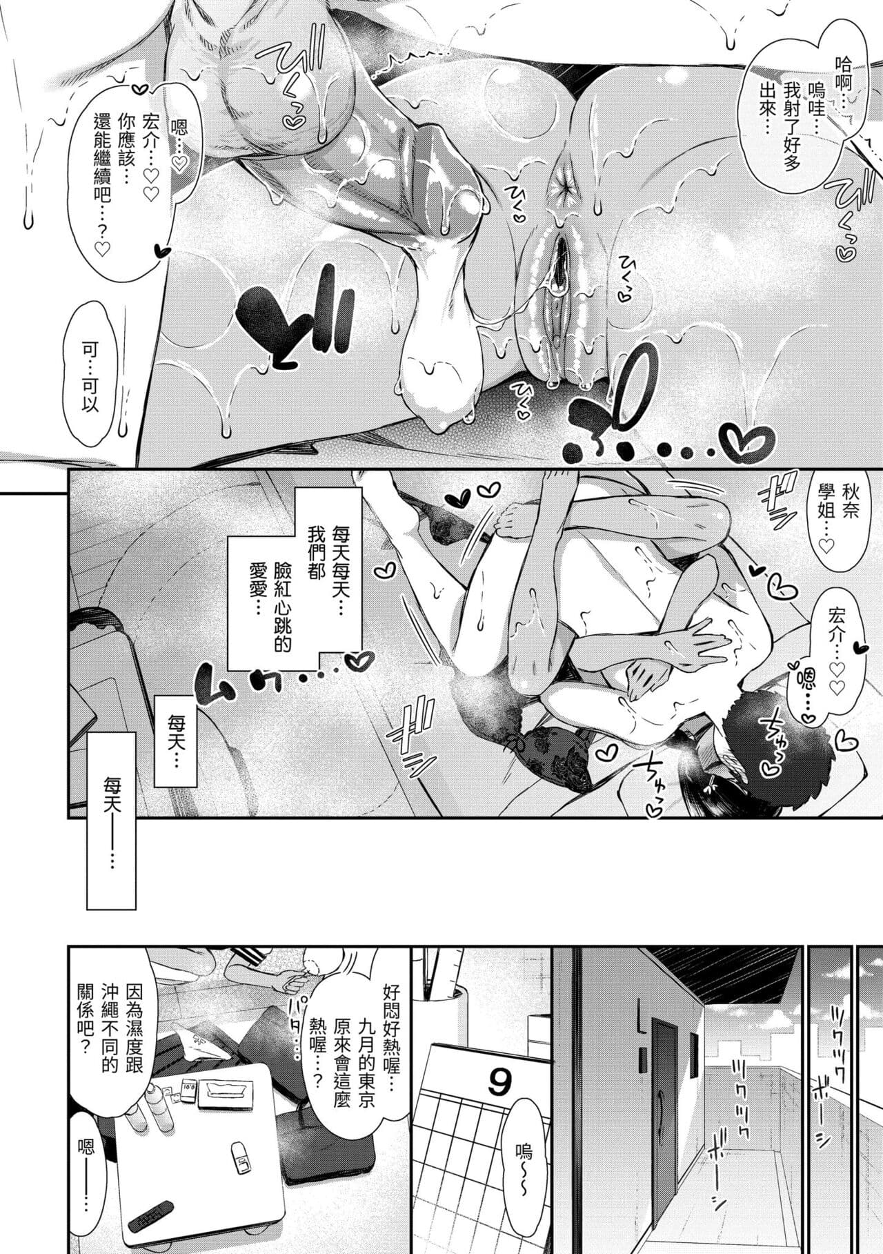 [Izure] Cherry Tabesasete? - I Love Cherry Boy. | 櫻桃男孩讓我咬一口？ [Chinese] [Decensored] [Digital] page 104