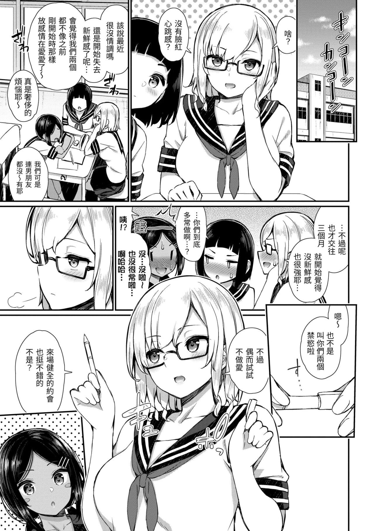 [Izure] Cherry Tabesasete? - I Love Cherry Boy. | 櫻桃男孩讓我咬一口？ [Chinese] [Decensored] [Digital] page 111