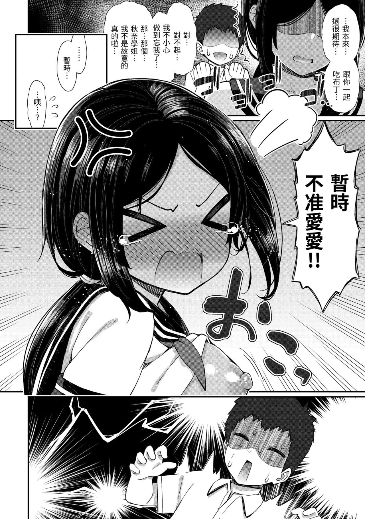[Izure] Cherry Tabesasete? - I Love Cherry Boy. | 櫻桃男孩讓我咬一口？ [Chinese] [Decensored] [Digital] page 120