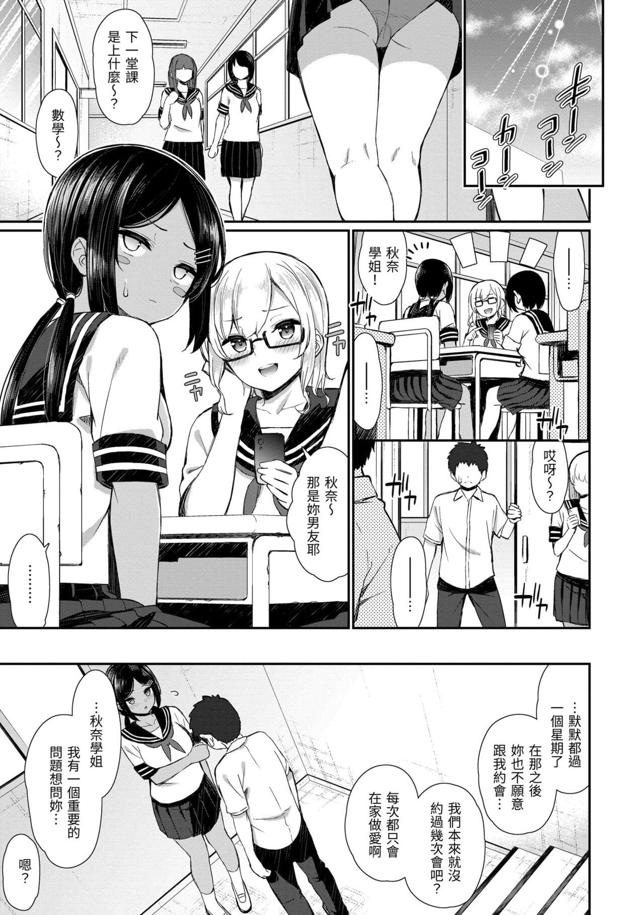 [Izure] Cherry Tabesasete? - I Love Cherry Boy. | 櫻桃男孩讓我咬一口？ [Chinese] [Decensored] [Digital] page 121