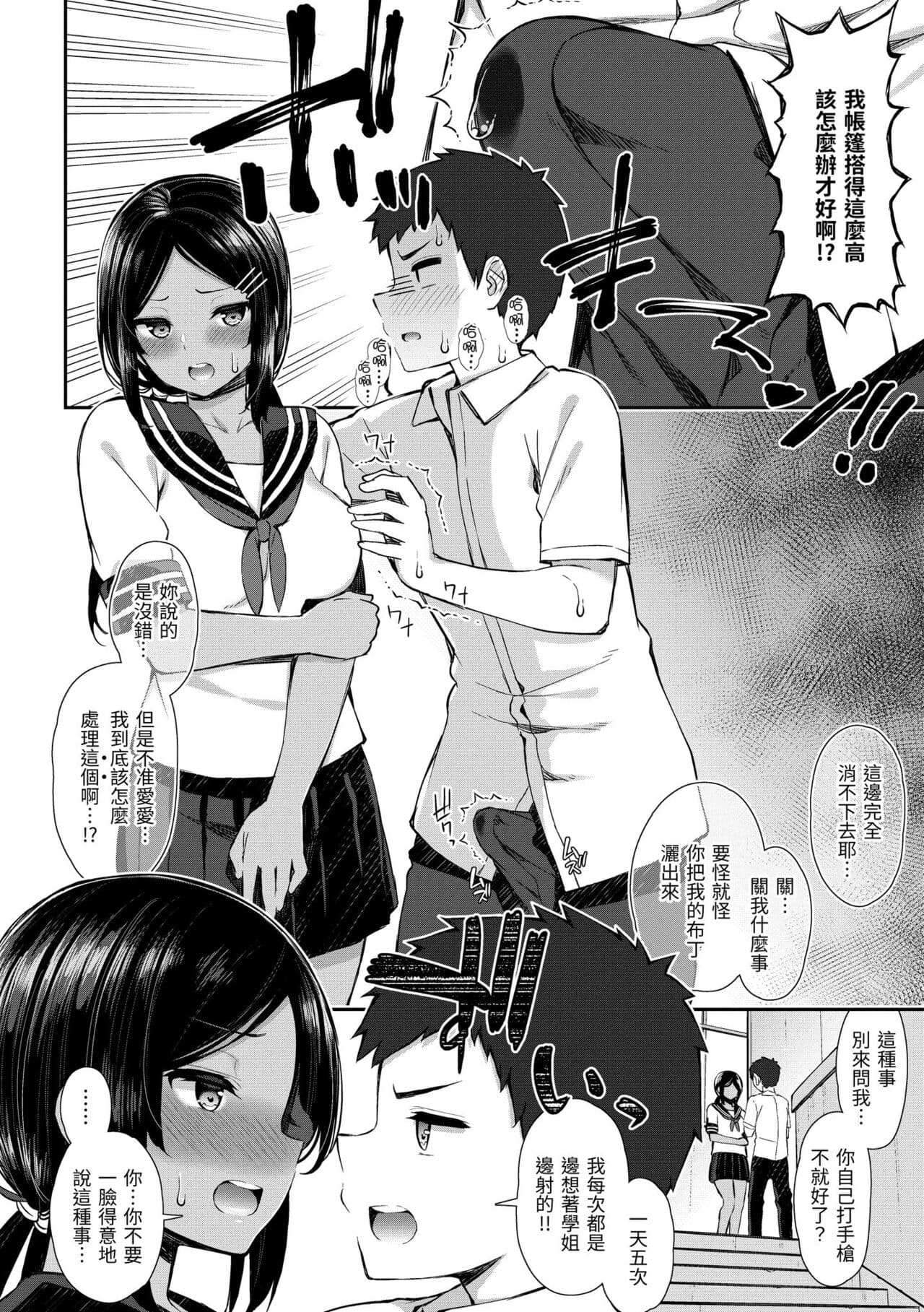 [Izure] Cherry Tabesasete? - I Love Cherry Boy. | 櫻桃男孩讓我咬一口？ [Chinese] [Decensored] [Digital] page 122