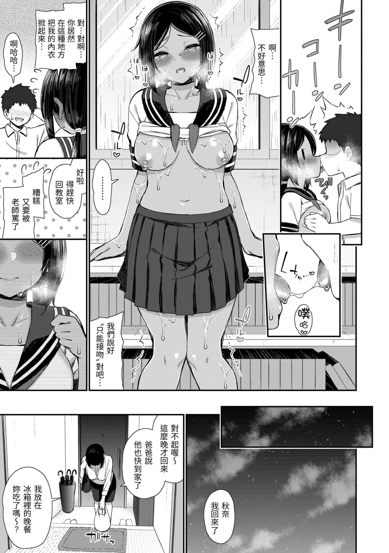 [Izure] Cherry Tabesasete? - I Love Cherry Boy. | 櫻桃男孩讓我咬一口？ [Chinese] [Decensored] [Digital] page 127