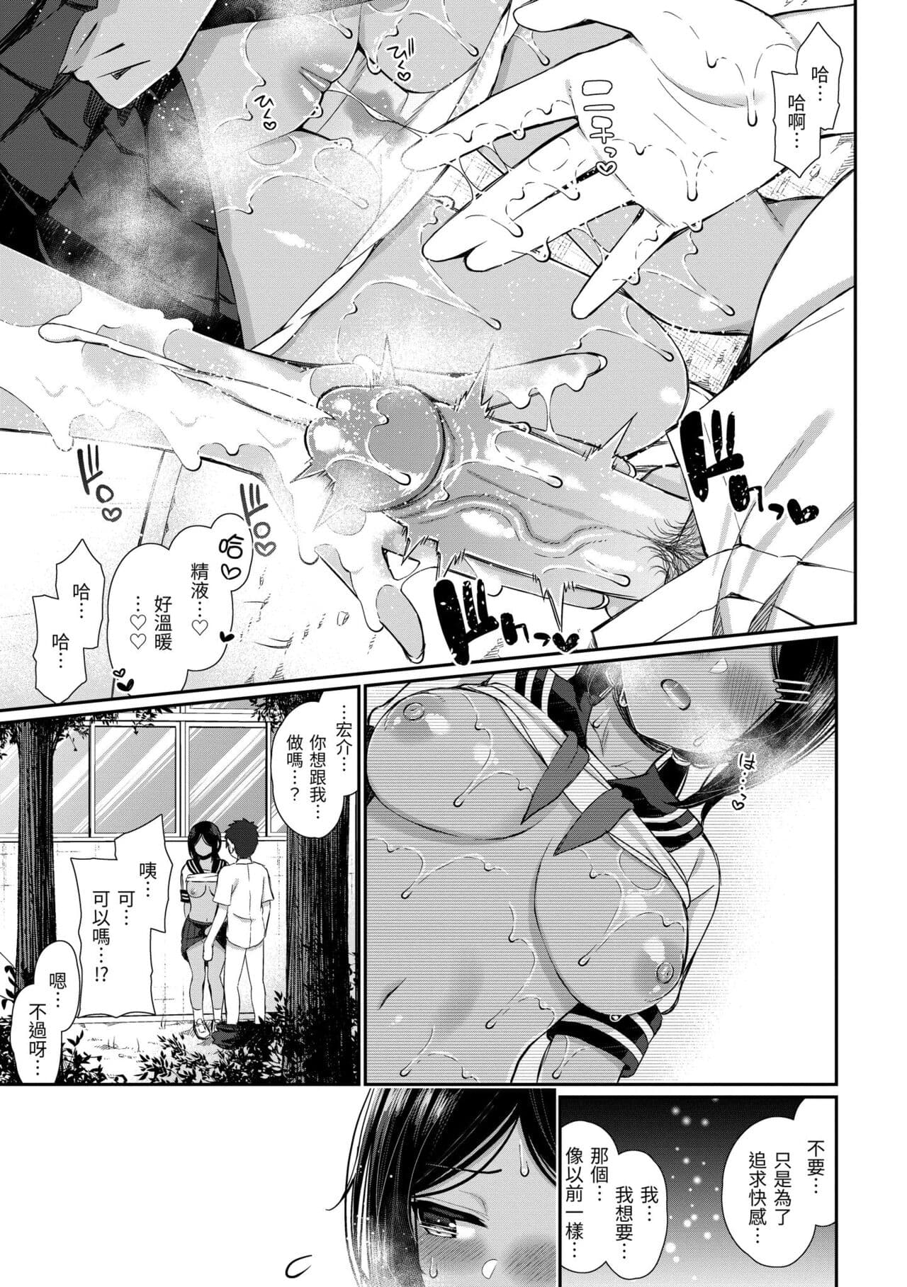 [Izure] Cherry Tabesasete? - I Love Cherry Boy. | 櫻桃男孩讓我咬一口？ [Chinese] [Decensored] [Digital] page 135