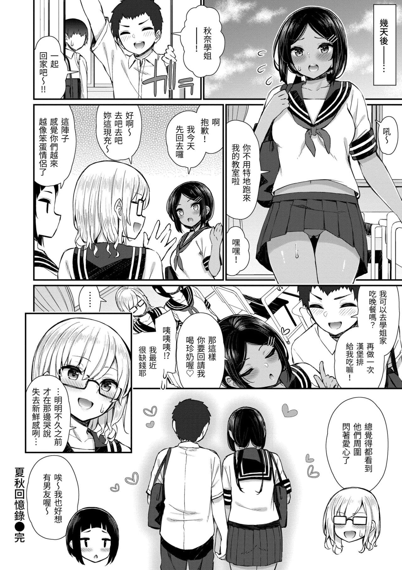 [Izure] Cherry Tabesasete? - I Love Cherry Boy. | 櫻桃男孩讓我咬一口？ [Chinese] [Decensored] [Digital] page 152
