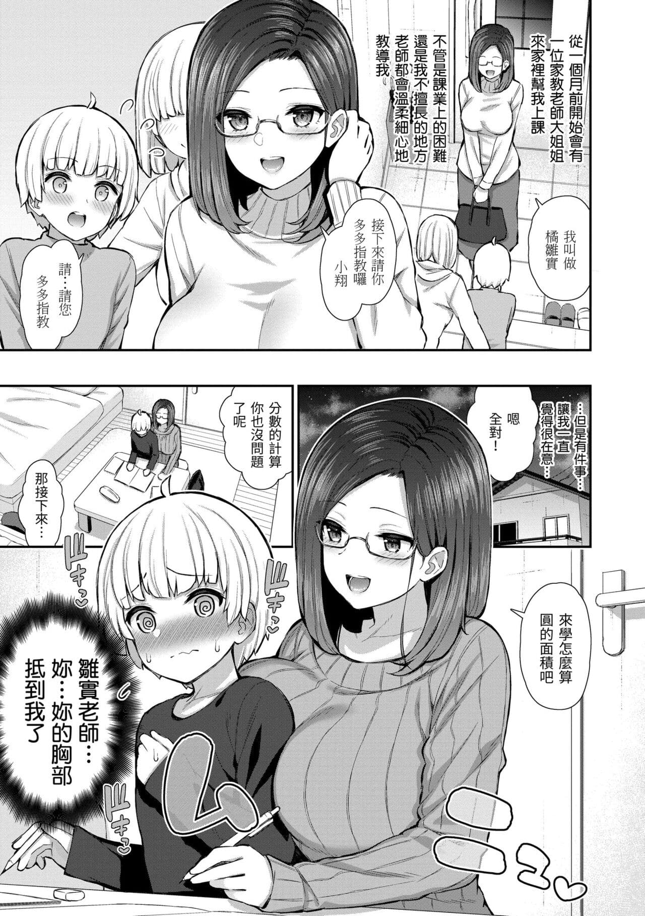 [Izure] Cherry Tabesasete? - I Love Cherry Boy. | 櫻桃男孩讓我咬一口？ [Chinese] [Decensored] [Digital] page 153