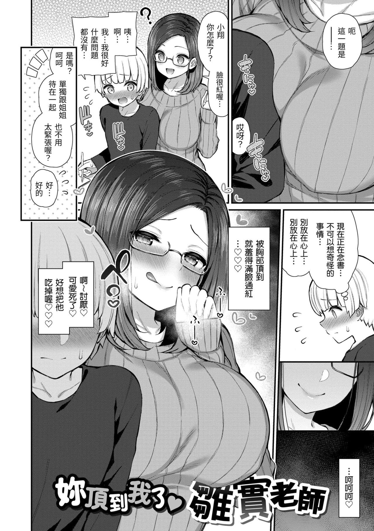 [Izure] Cherry Tabesasete? - I Love Cherry Boy. | 櫻桃男孩讓我咬一口？ [Chinese] [Decensored] [Digital] page 154