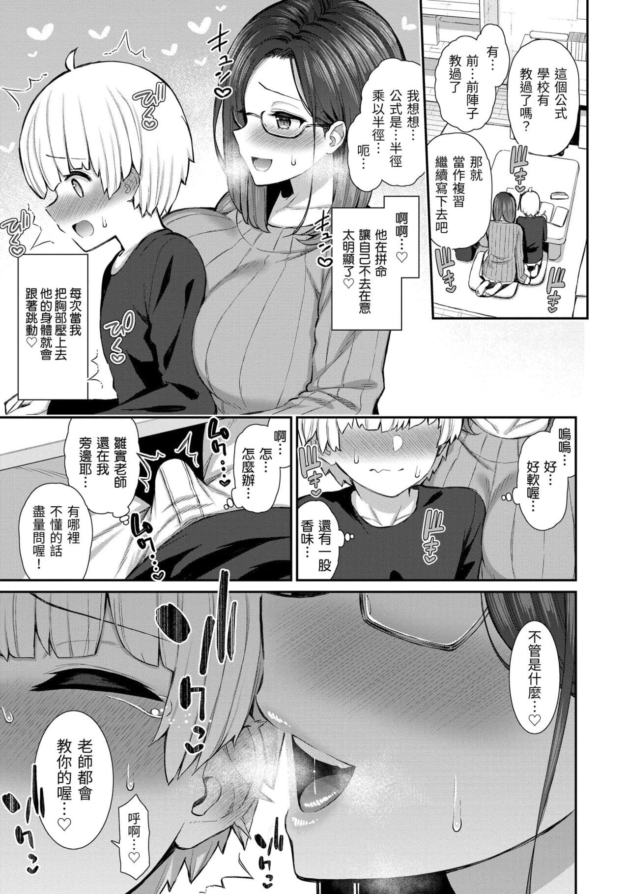 [Izure] Cherry Tabesasete? - I Love Cherry Boy. | 櫻桃男孩讓我咬一口？ [Chinese] [Decensored] [Digital] page 155