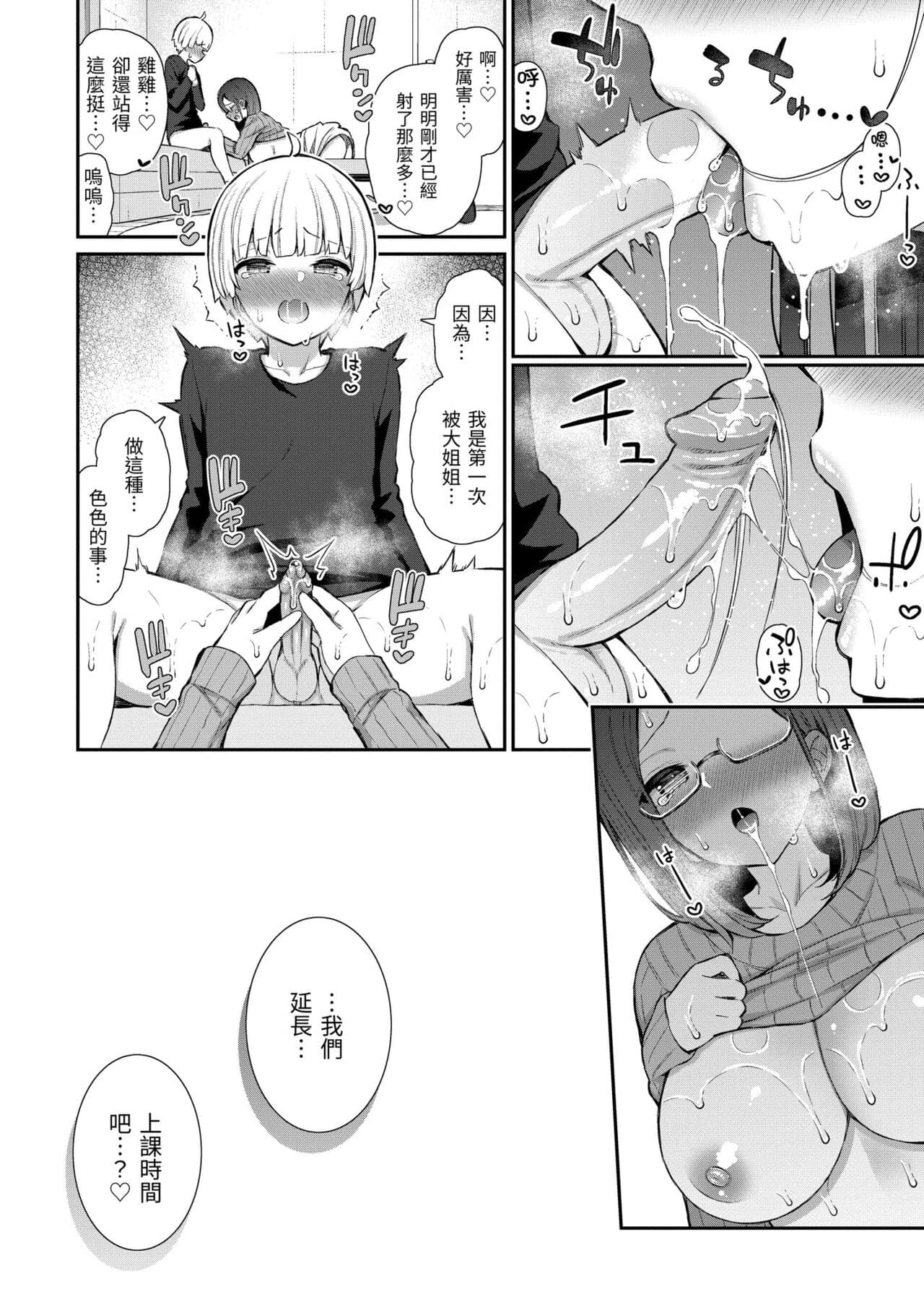 [Izure] Cherry Tabesasete? - I Love Cherry Boy. | 櫻桃男孩讓我咬一口？ [Chinese] [Decensored] [Digital] page 168