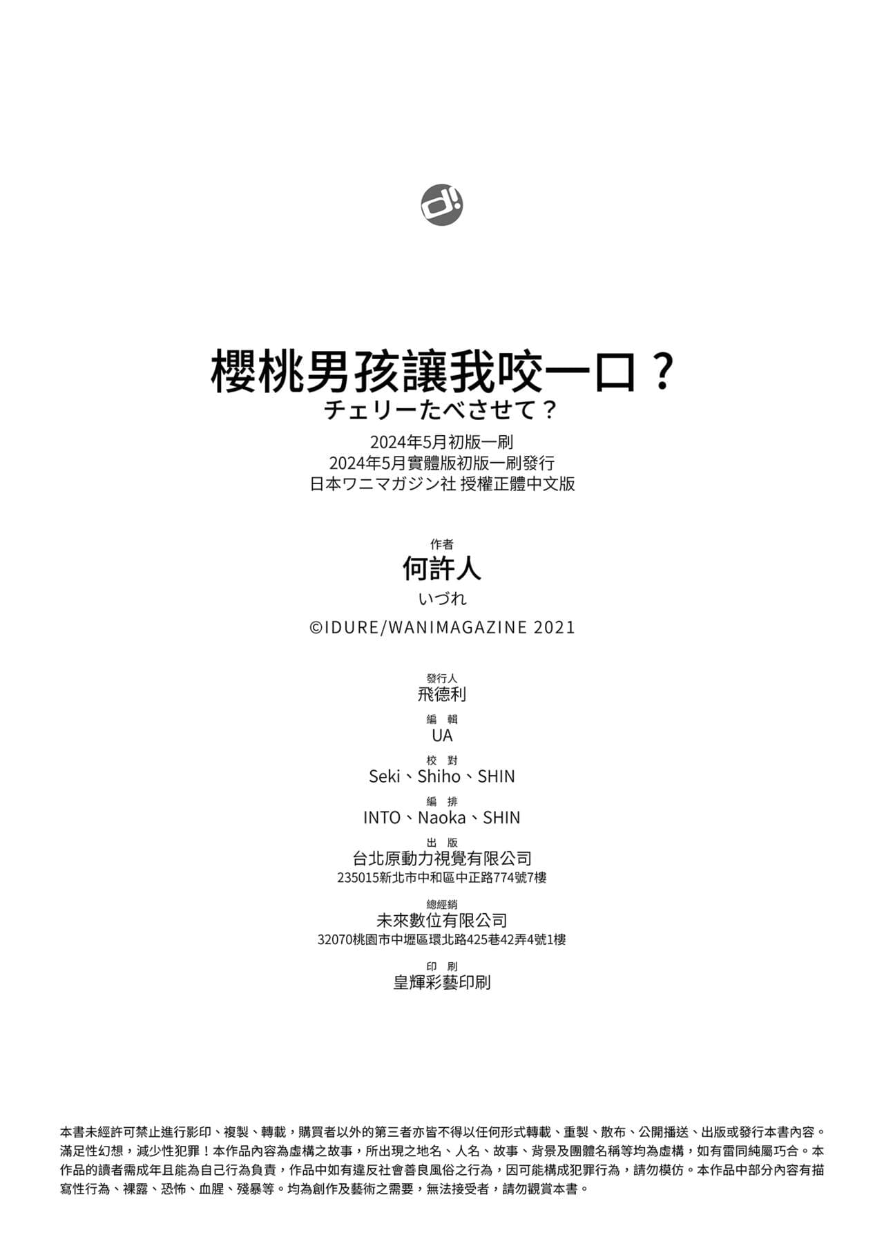 [Izure] Cherry Tabesasete? - I Love Cherry Boy. | 櫻桃男孩讓我咬一口？ [Chinese] [Decensored] [Digital] page 189