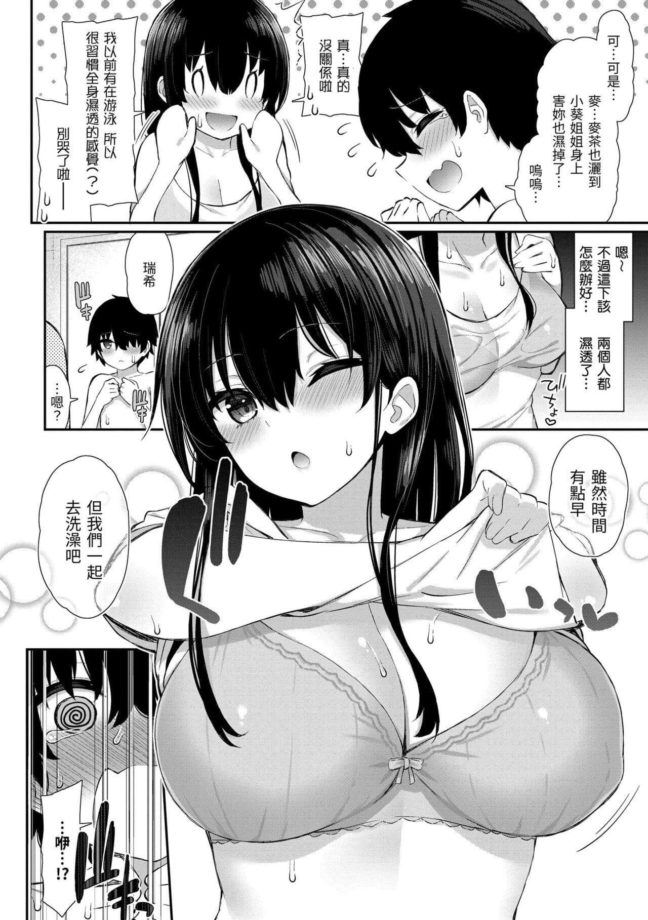 [Izure] Cherry Tabesasete? - I Love Cherry Boy. | 櫻桃男孩讓我咬一口？ [Chinese] [Decensored] [Digital] page 36