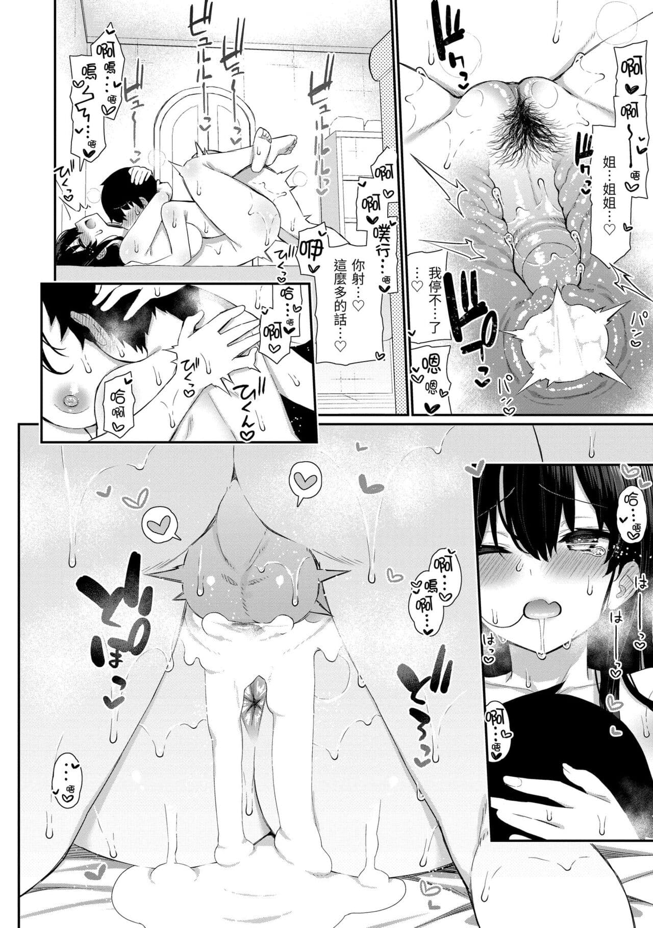 [Izure] Cherry Tabesasete? - I Love Cherry Boy. | 櫻桃男孩讓我咬一口？ [Chinese] [Decensored] [Digital] page 64