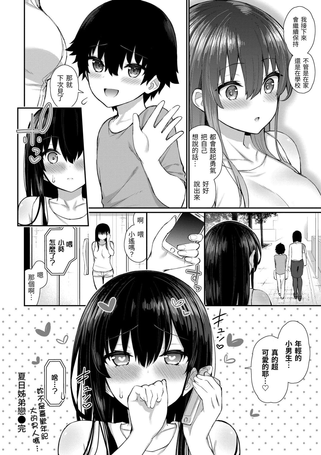 [Izure] Cherry Tabesasete? - I Love Cherry Boy. | 櫻桃男孩讓我咬一口？ [Chinese] [Decensored] [Digital] page 66