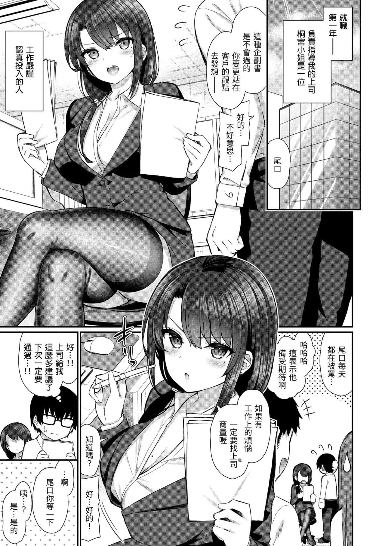 [Izure] Cherry Tabesasete? - I Love Cherry Boy. | 櫻桃男孩讓我咬一口？ [Chinese] [Decensored] [Digital] page 67