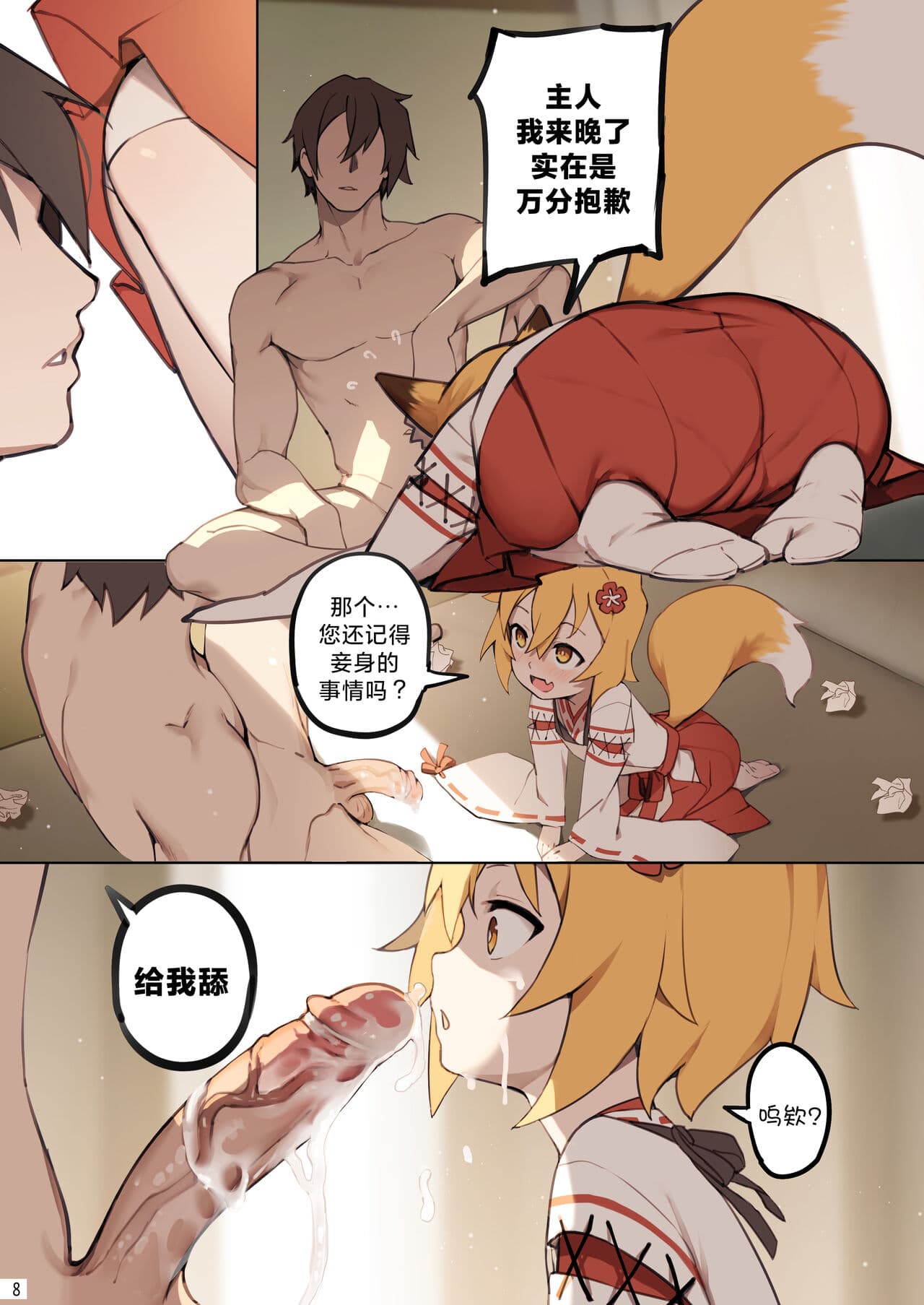[BLVEFO9] 800 nen no yakusoku | 800年的约定 (Sewayaki Kitsune no Senko-san) [Chinese] [欶澜汉化组] [Decensored] page 10
