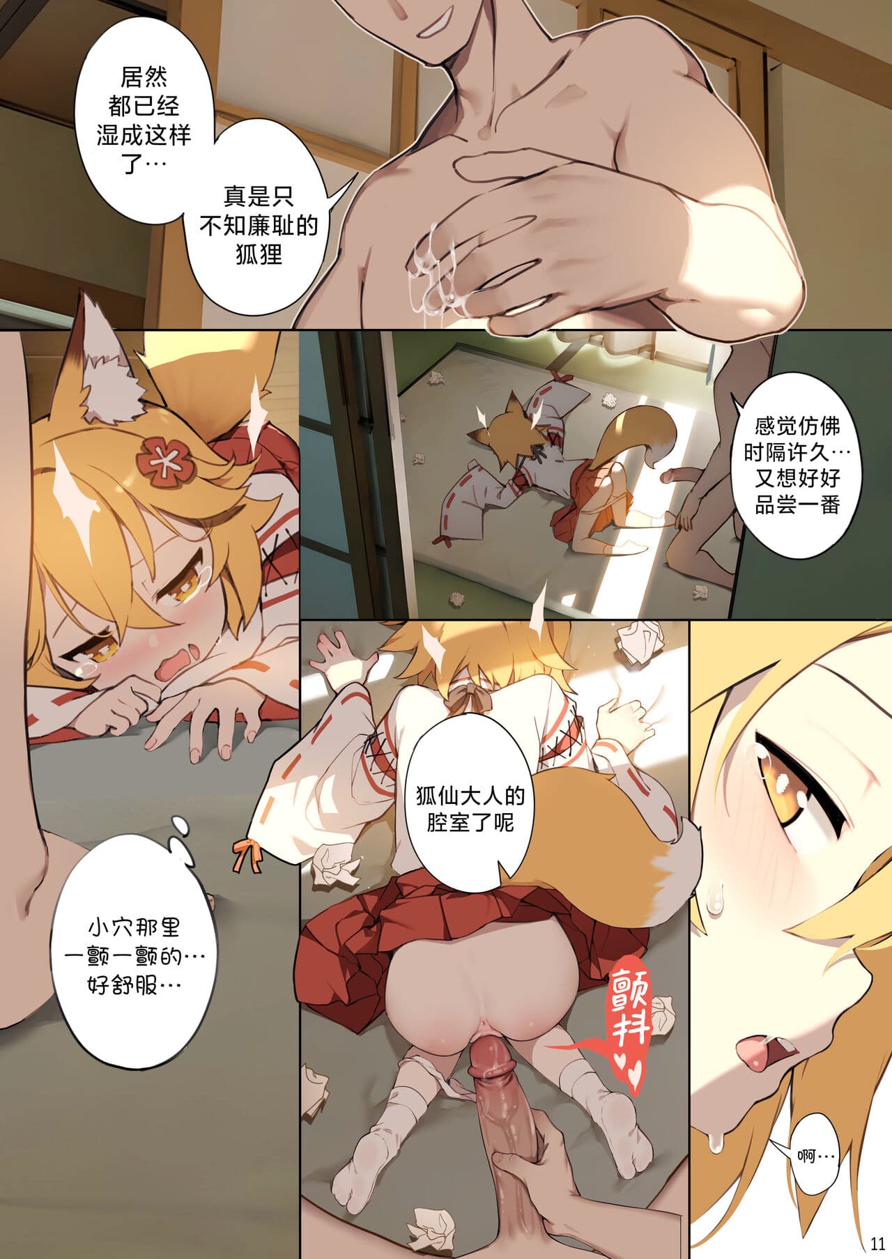 [BLVEFO9] 800 nen no yakusoku | 800年的约定 (Sewayaki Kitsune no Senko-san) [Chinese] [欶澜汉化组] [Decensored] page 13