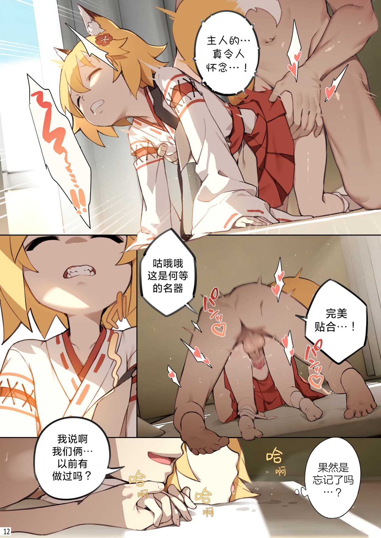 [BLVEFO9] 800 nen no yakusoku | 800年的约定 (Sewayaki Kitsune no Senko-san) [Chinese] [欶澜汉化组] [Decensored] page 14