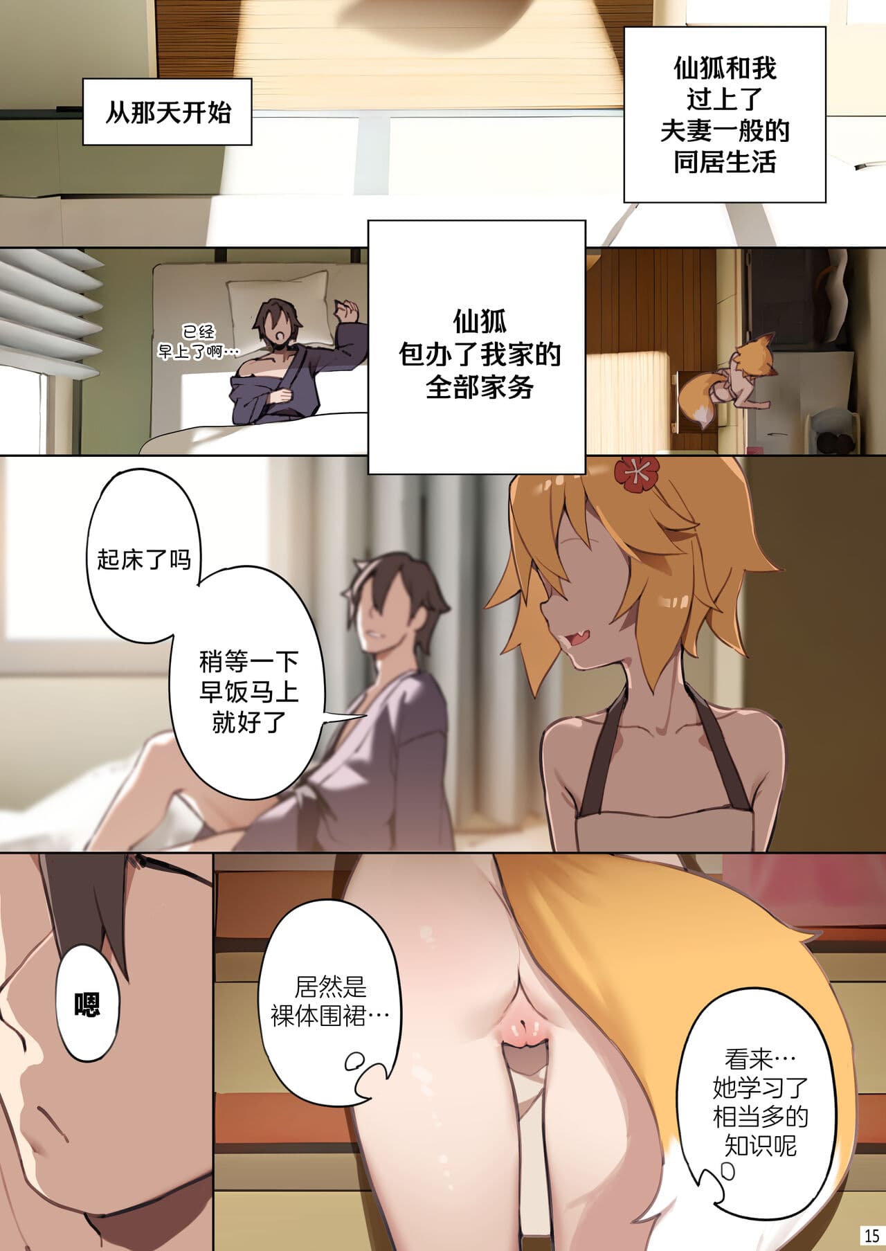[BLVEFO9] 800 nen no yakusoku | 800年的约定 (Sewayaki Kitsune no Senko-san) [Chinese] [欶澜汉化组] [Decensored] page 17