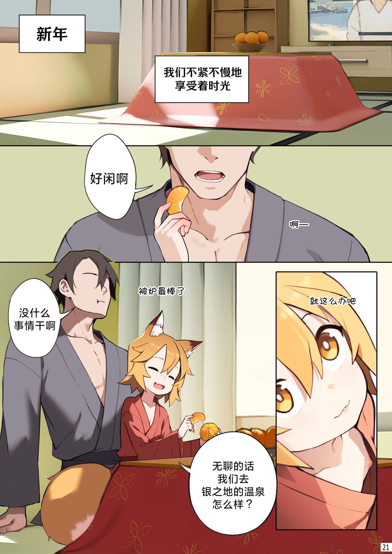 [BLVEFO9] 800 nen no yakusoku | 800年的约定 (Sewayaki Kitsune no Senko-san) [Chinese] [欶澜汉化组] [Decensored] page 23