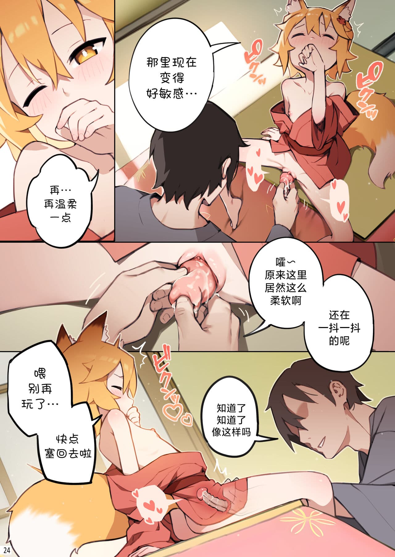 [BLVEFO9] 800 nen no yakusoku | 800年的约定 (Sewayaki Kitsune no Senko-san) [Chinese] [欶澜汉化组] [Decensored] page 26