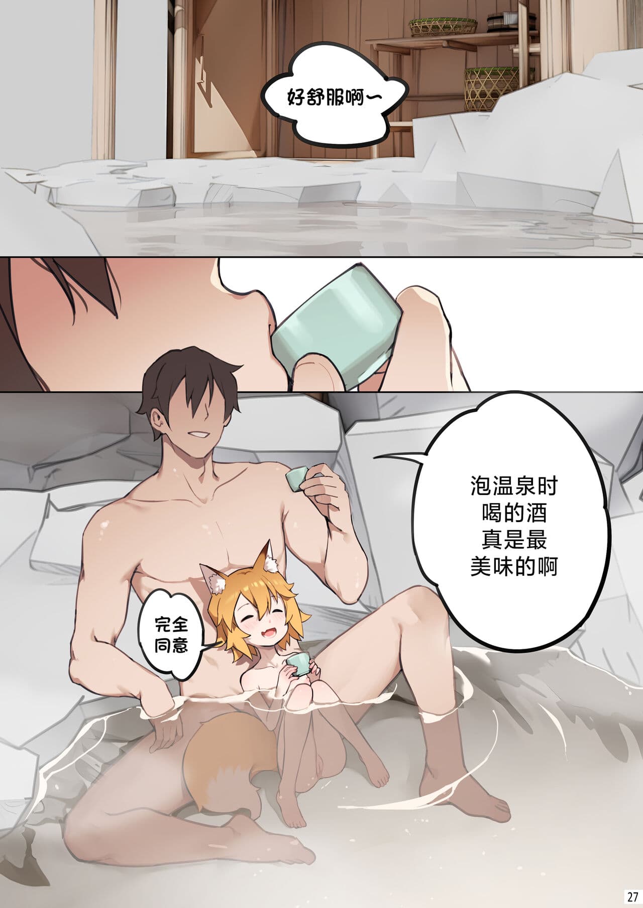 [BLVEFO9] 800 nen no yakusoku | 800年的约定 (Sewayaki Kitsune no Senko-san) [Chinese] [欶澜汉化组] [Decensored] page 29
