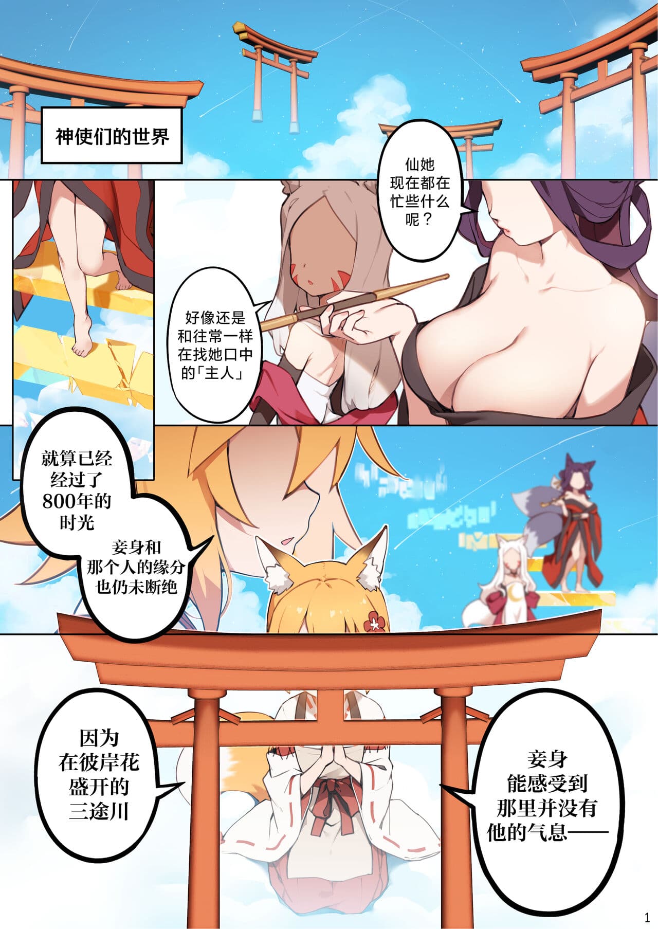 [BLVEFO9] 800 nen no yakusoku | 800年的约定 (Sewayaki Kitsune no Senko-san) [Chinese] [欶澜汉化组] [Decensored] page 3