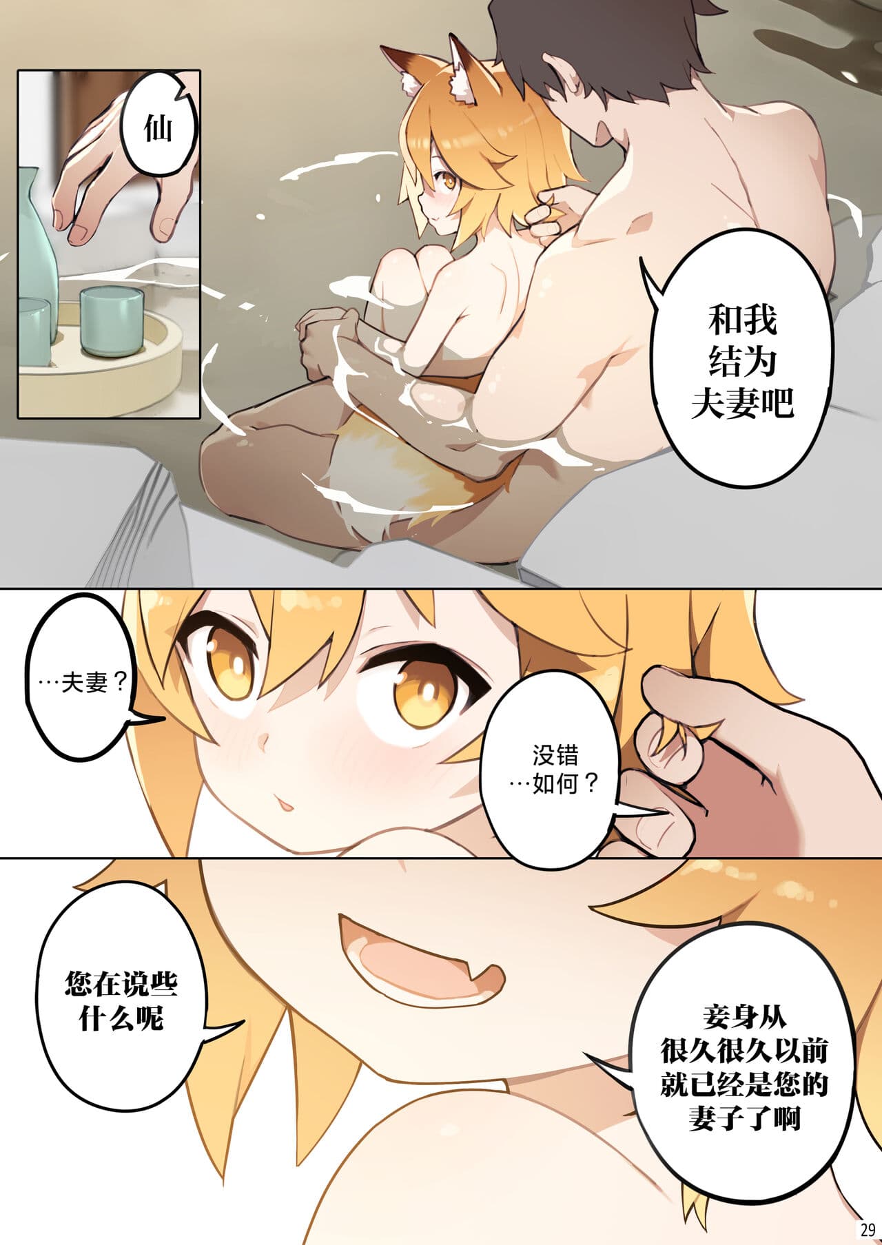 [BLVEFO9] 800 nen no yakusoku | 800年的约定 (Sewayaki Kitsune no Senko-san) [Chinese] [欶澜汉化组] [Decensored] page 31