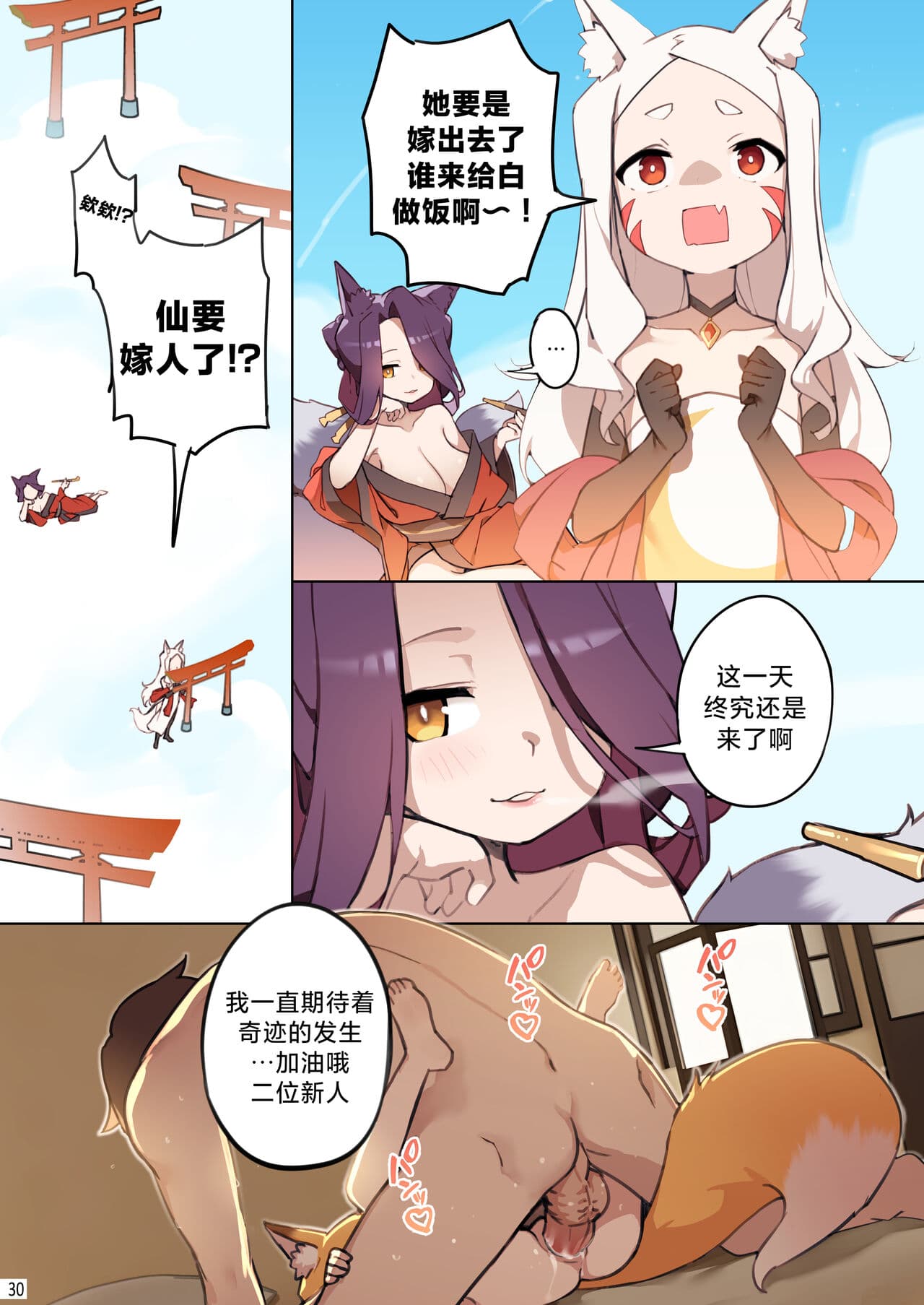[BLVEFO9] 800 nen no yakusoku | 800年的约定 (Sewayaki Kitsune no Senko-san) [Chinese] [欶澜汉化组] [Decensored] page 32