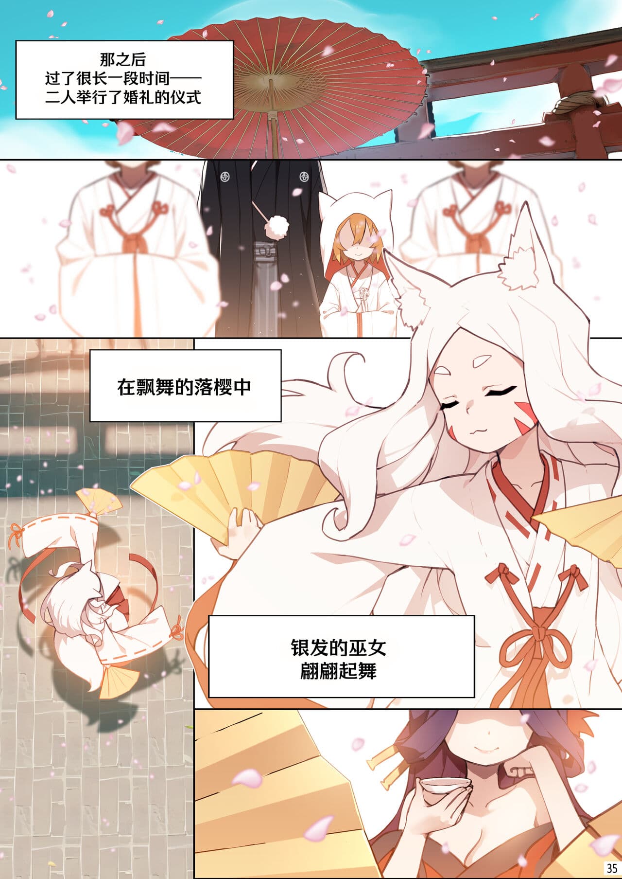 [BLVEFO9] 800 nen no yakusoku | 800年的约定 (Sewayaki Kitsune no Senko-san) [Chinese] [欶澜汉化组] [Decensored] page 37