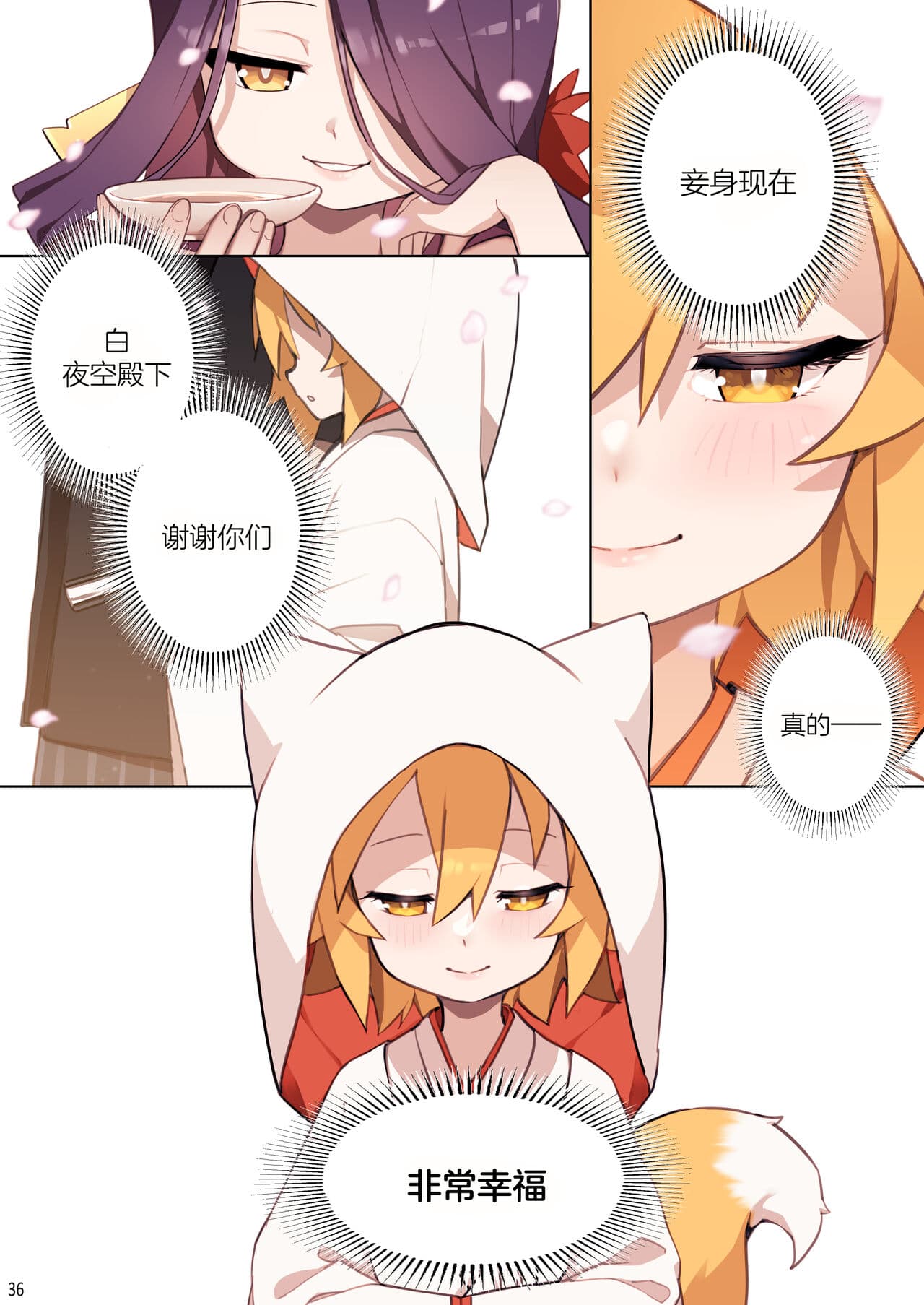[BLVEFO9] 800 nen no yakusoku | 800年的约定 (Sewayaki Kitsune no Senko-san) [Chinese] [欶澜汉化组] [Decensored] page 38
