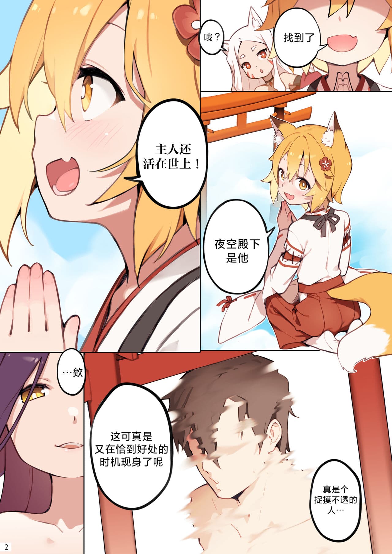 [BLVEFO9] 800 nen no yakusoku | 800年的约定 (Sewayaki Kitsune no Senko-san) [Chinese] [欶澜汉化组] [Decensored] page 4