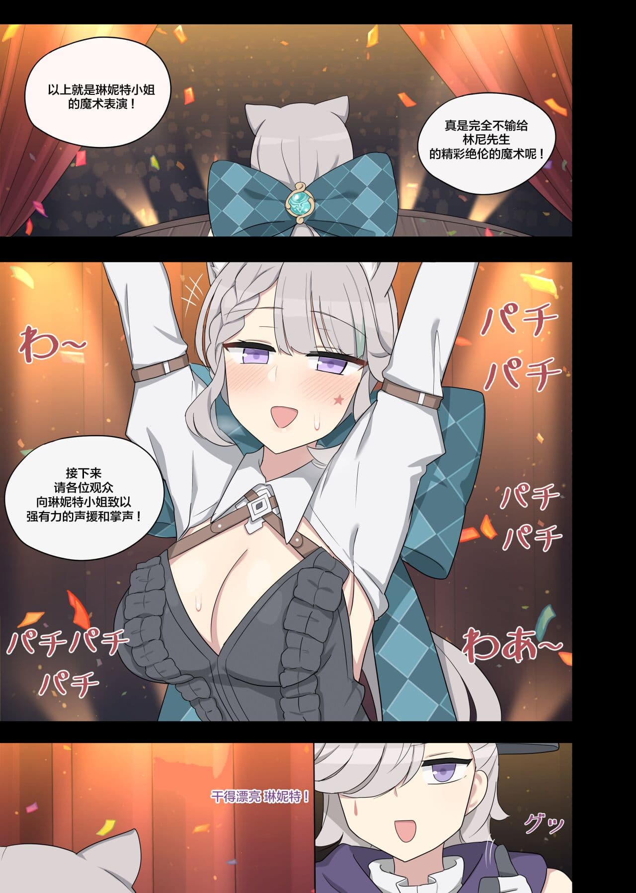 [poyeop] Lynette (Genshin Impact) [颠佬旅者汉化组] page 16