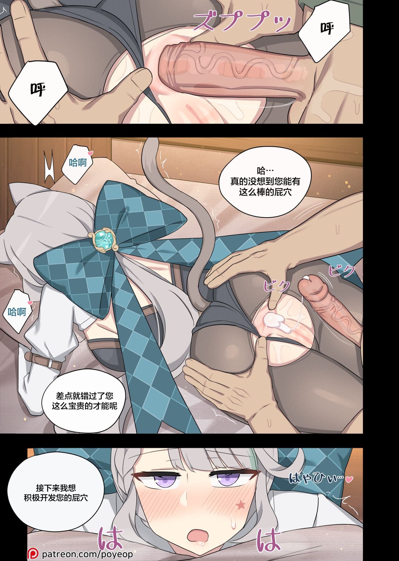 [poyeop] Lynette (Genshin Impact) [颠佬旅者汉化组] page 24