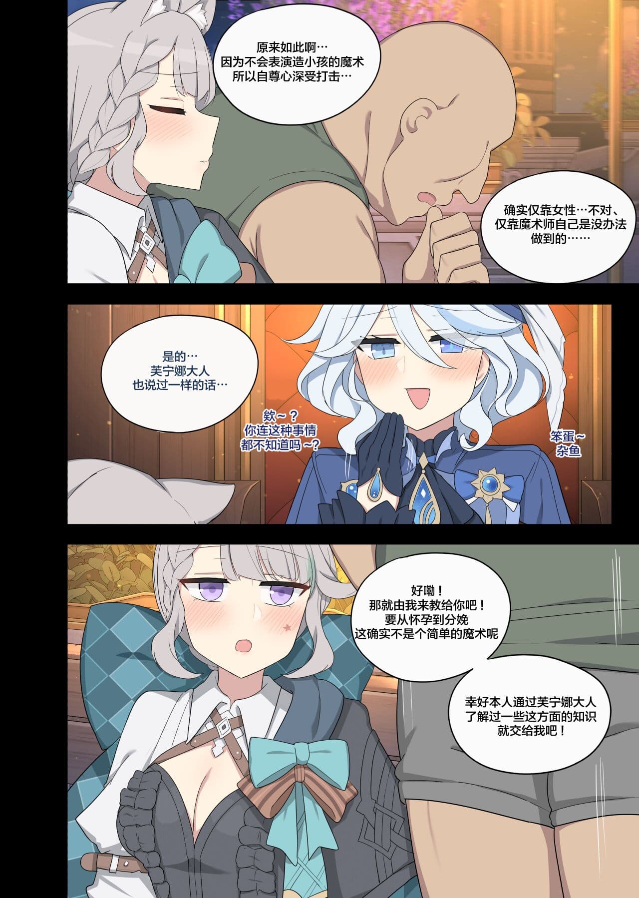 [poyeop] Lynette (Genshin Impact) [颠佬旅者汉化组] page 4