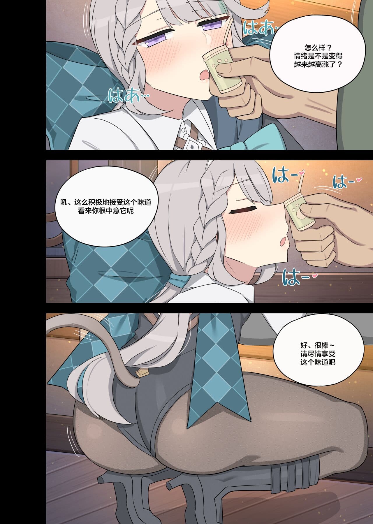 [poyeop] Lynette (Genshin Impact) [颠佬旅者汉化组] page 6