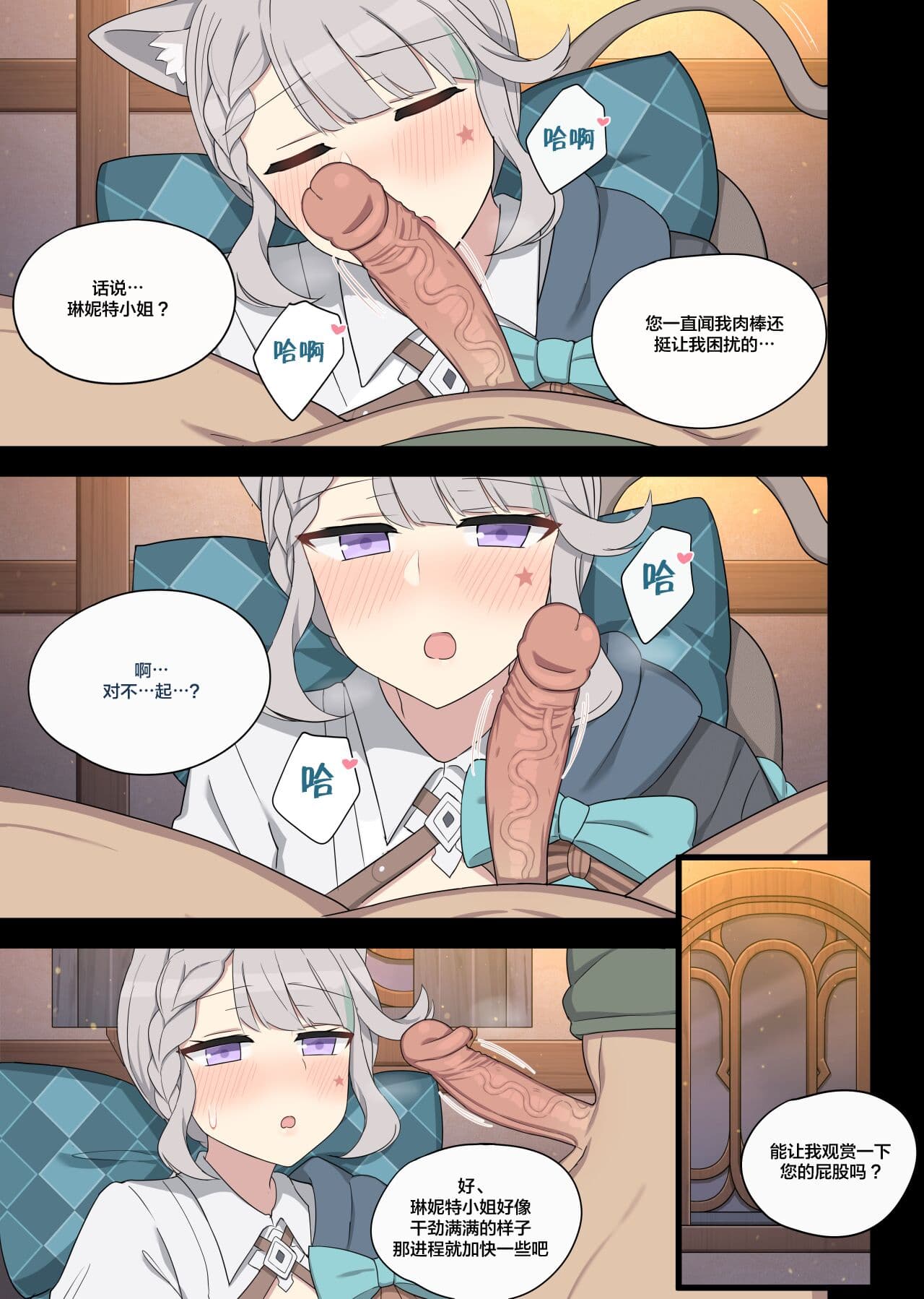 [poyeop] Lynette (Genshin Impact) [颠佬旅者汉化组] page 7