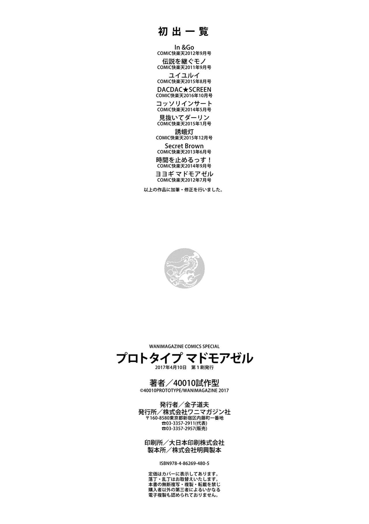 [40010 Prototype] [Shimanto Shisakugata] Prototype Mademoiselle [English] [Decensored] [P3regr1nus] page 213