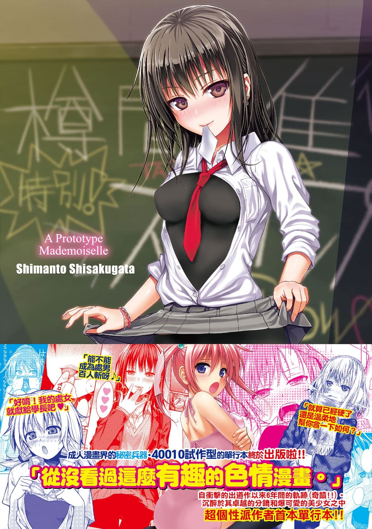 [40010 Prototype] [Shimanto Shisakugata] Prototype Mademoiselle [English] [Decensored] [P3regr1nus] page 218
