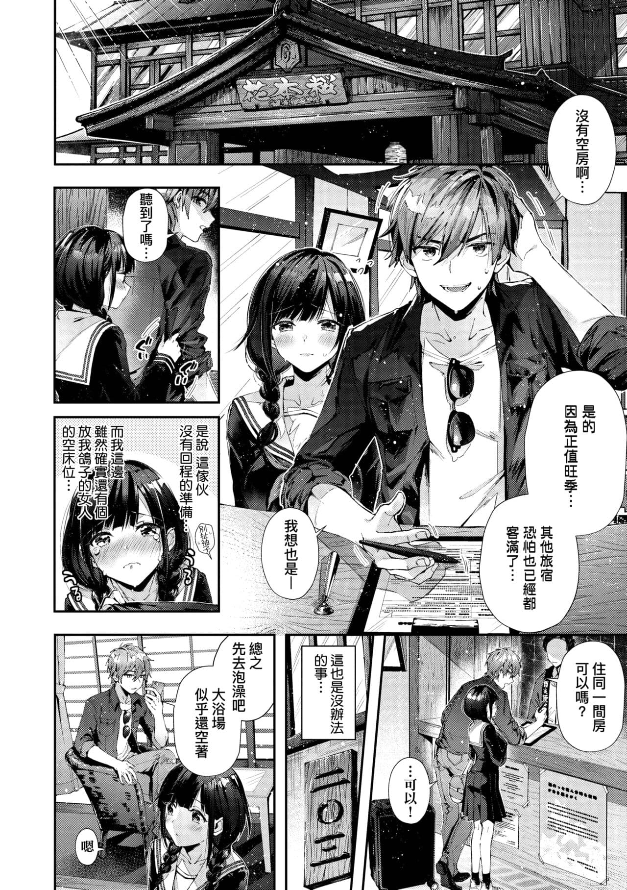 [Suihei Sen] Girls Rush | 思春女子乳湧如潮 [Chinese] [Decensored] [Digital] page 10