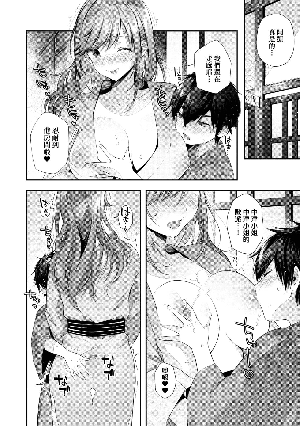[Suihei Sen] Girls Rush | 思春女子乳湧如潮 [Chinese] [Decensored] [Digital] page 100