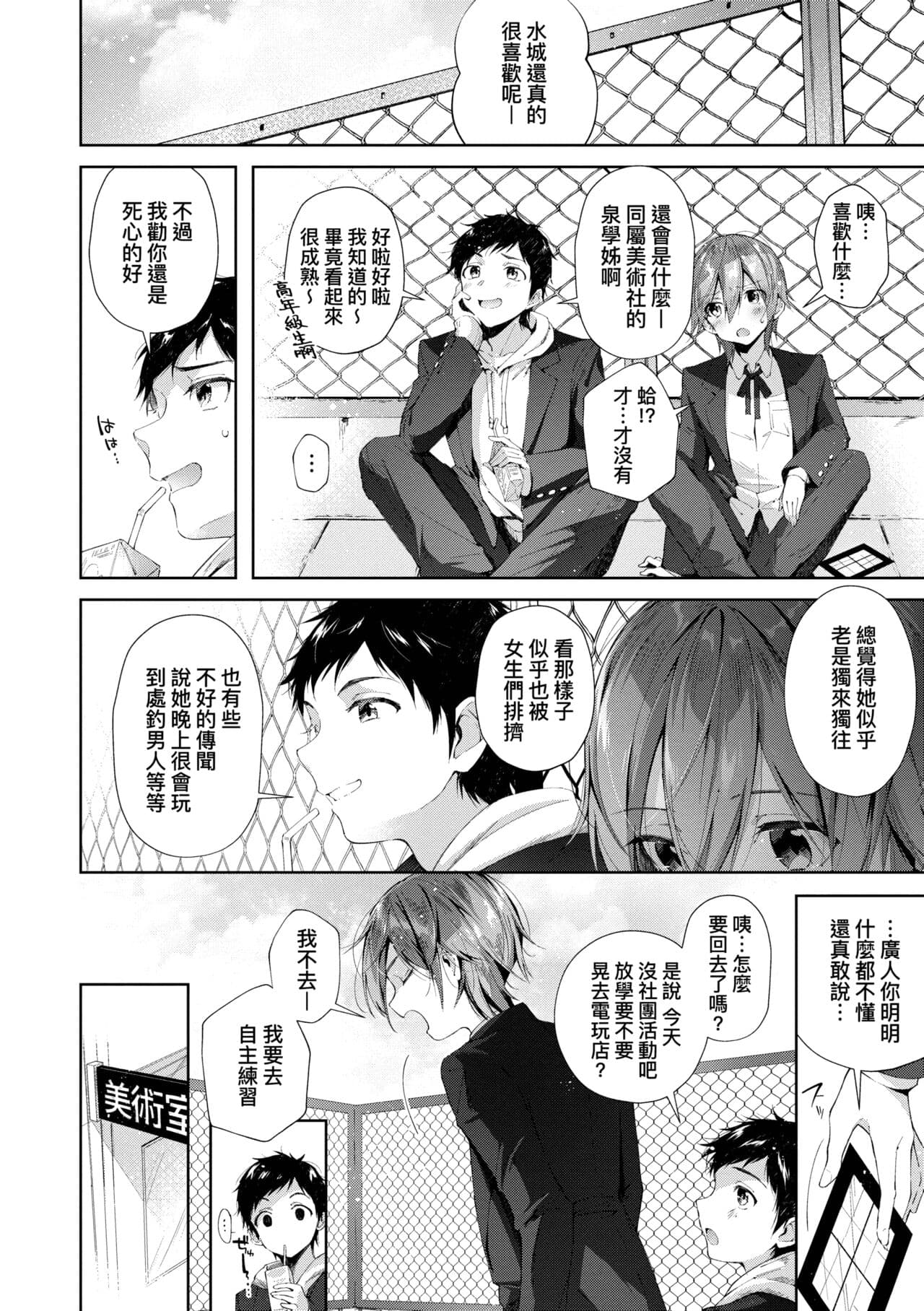 [Suihei Sen] Girls Rush | 思春女子乳湧如潮 [Chinese] [Decensored] [Digital] page 110