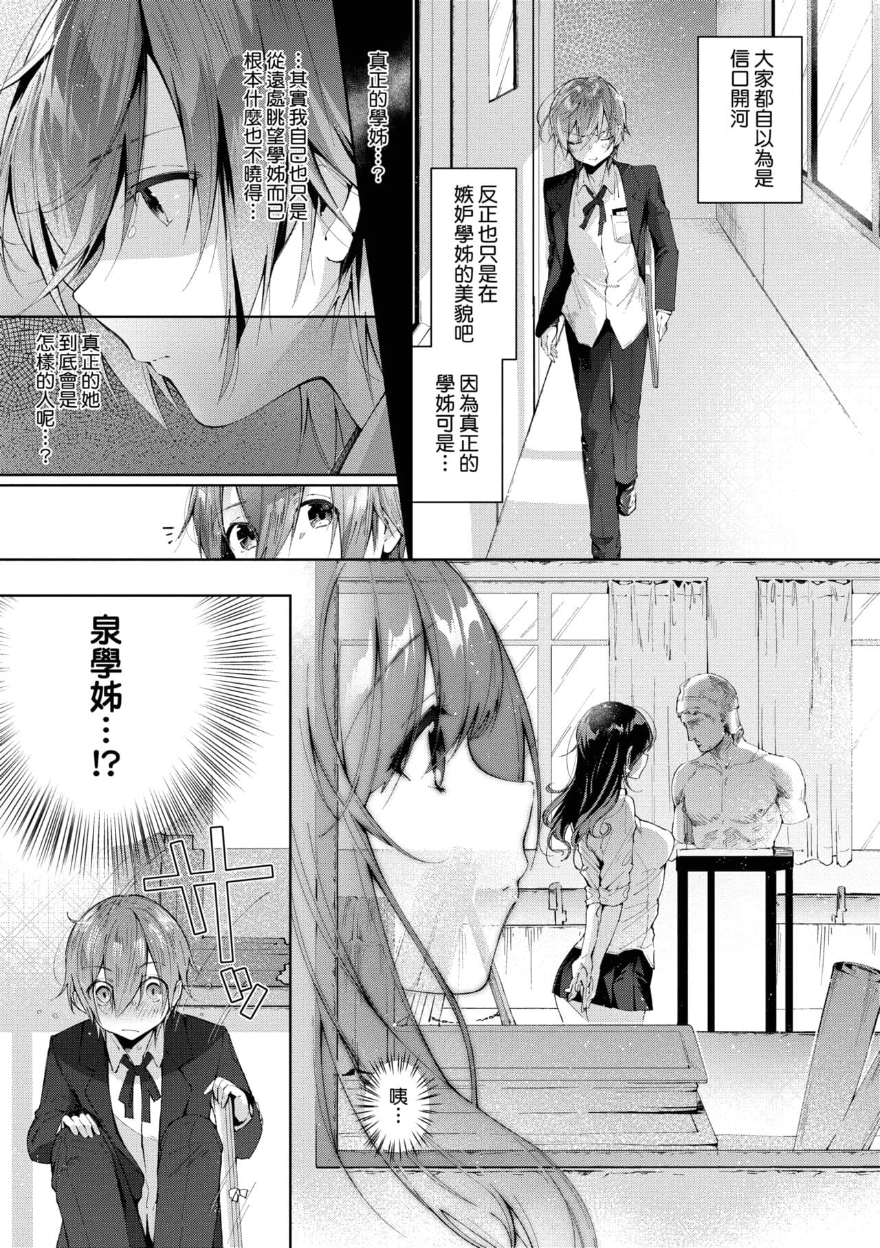 [Suihei Sen] Girls Rush | 思春女子乳湧如潮 [Chinese] [Decensored] [Digital] page 111