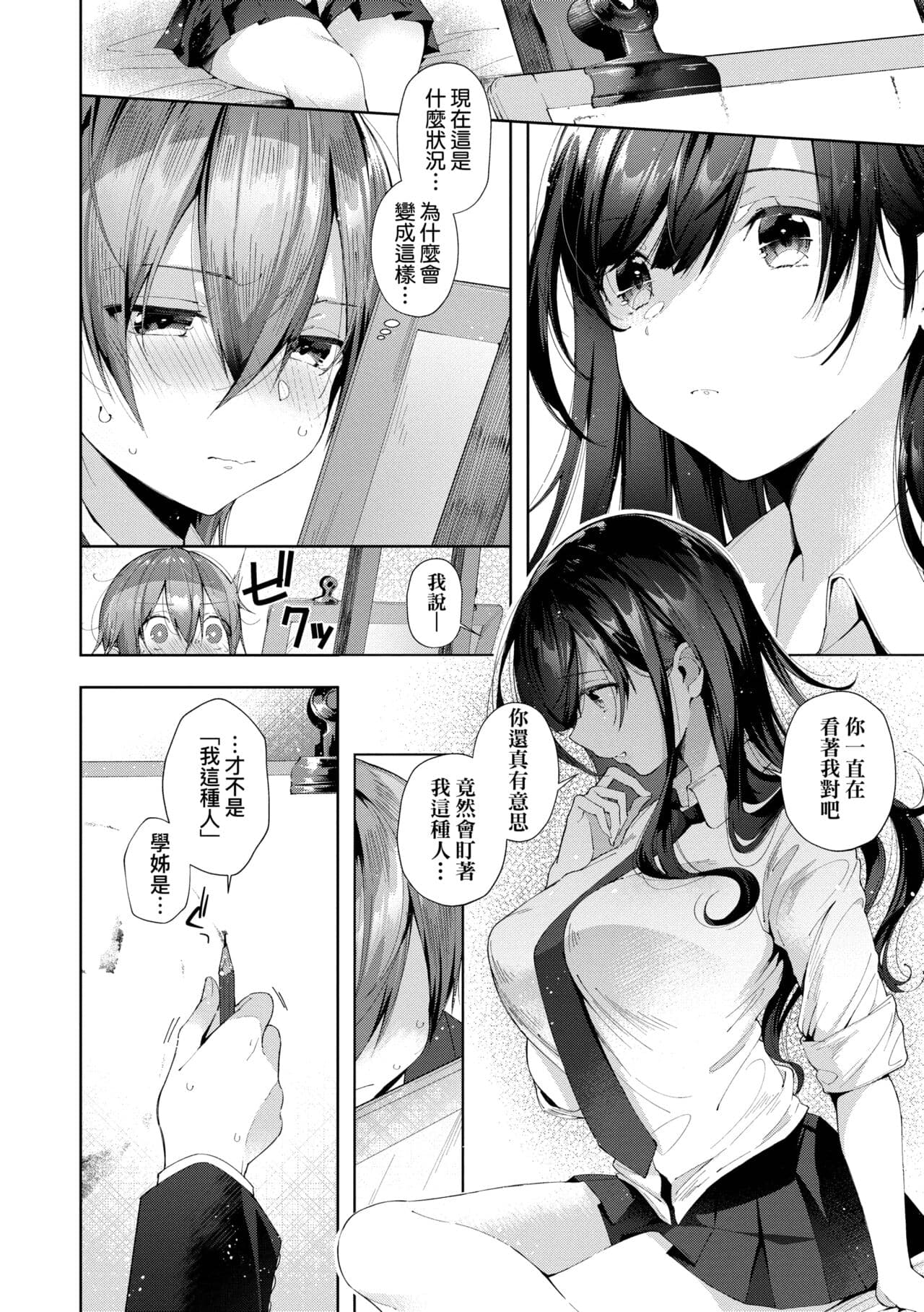 [Suihei Sen] Girls Rush | 思春女子乳湧如潮 [Chinese] [Decensored] [Digital] page 114