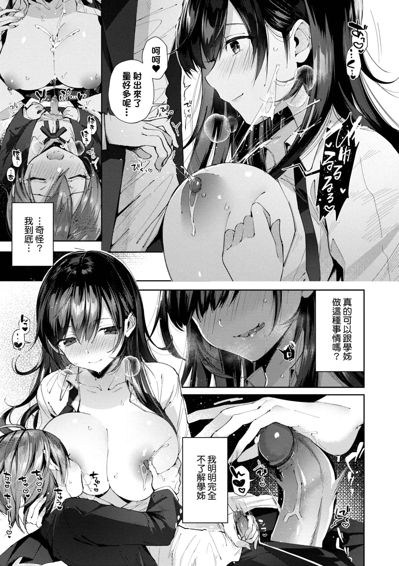 [Suihei Sen] Girls Rush | 思春女子乳湧如潮 [Chinese] [Decensored] [Digital] page 119