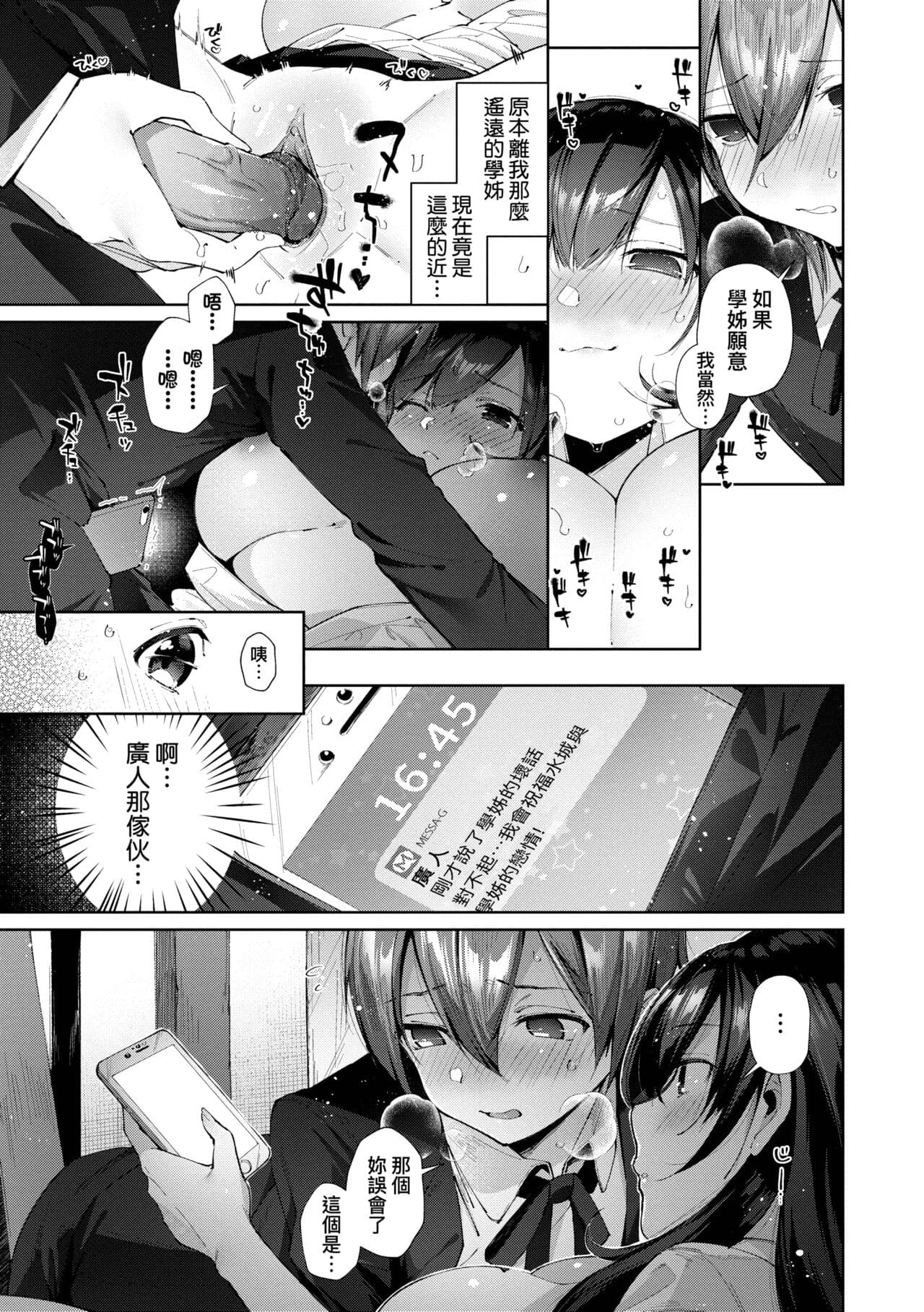 [Suihei Sen] Girls Rush | 思春女子乳湧如潮 [Chinese] [Decensored] [Digital] page 121