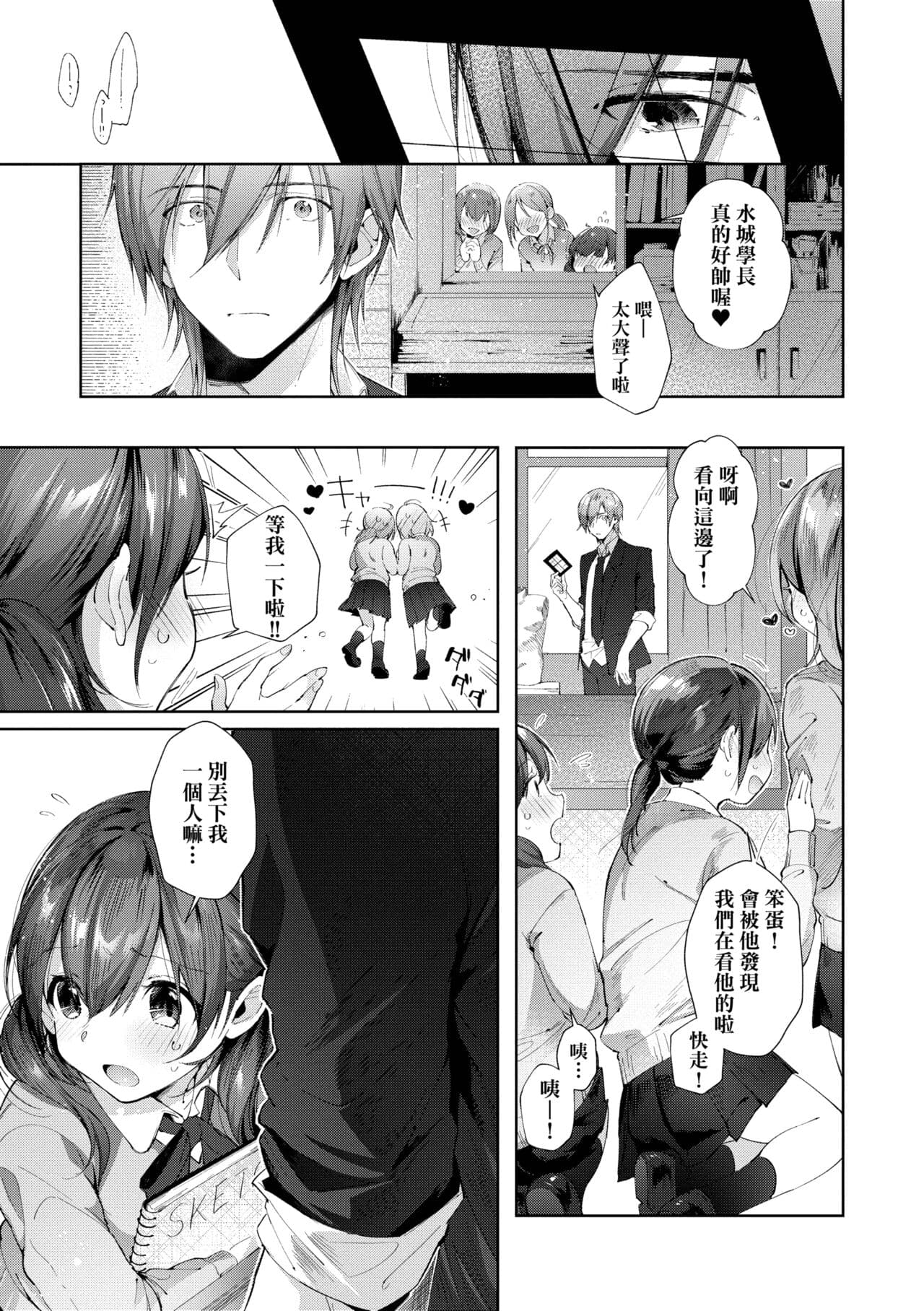 [Suihei Sen] Girls Rush | 思春女子乳湧如潮 [Chinese] [Decensored] [Digital] page 127