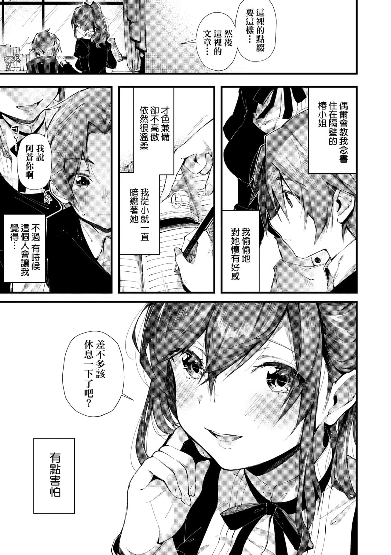 [Suihei Sen] Girls Rush | 思春女子乳湧如潮 [Chinese] [Decensored] [Digital] page 131